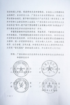 宇峰公司获评自治区劳动关系和谐单位