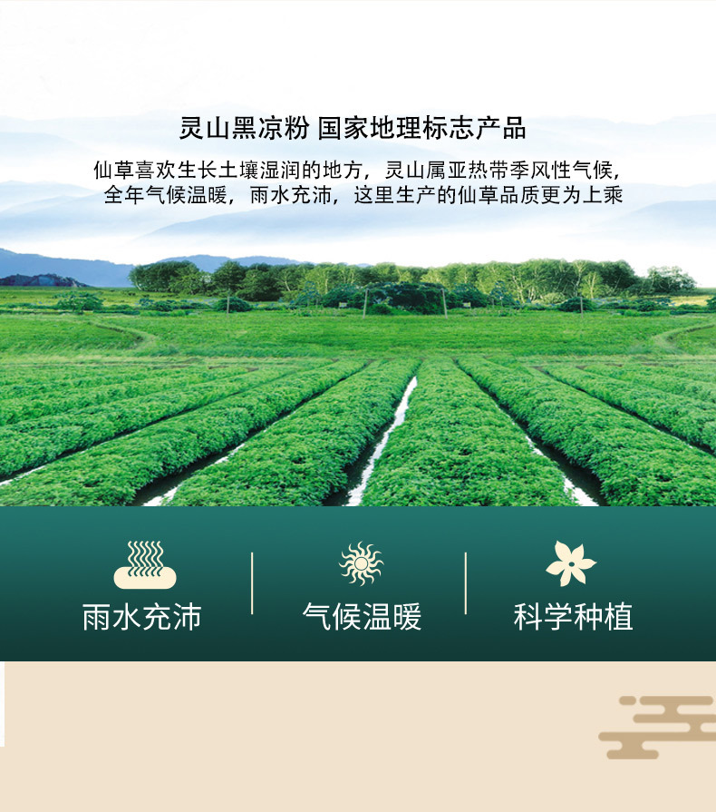 黑涼粉