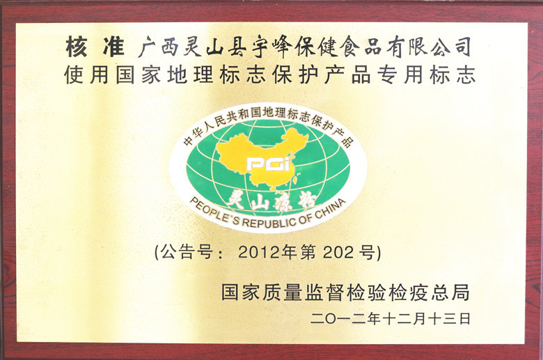 喜讯： 灵山凉粉、“宇峰”牌黑凉粉入选“广西农业品牌目录”公示名单