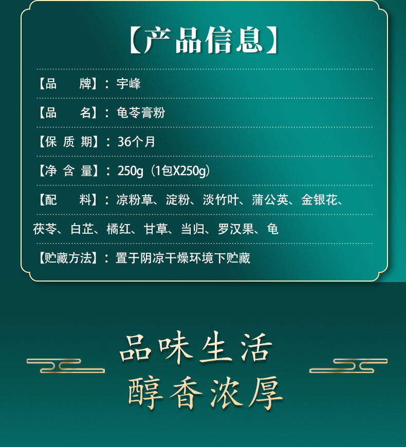 龜苓膏粉