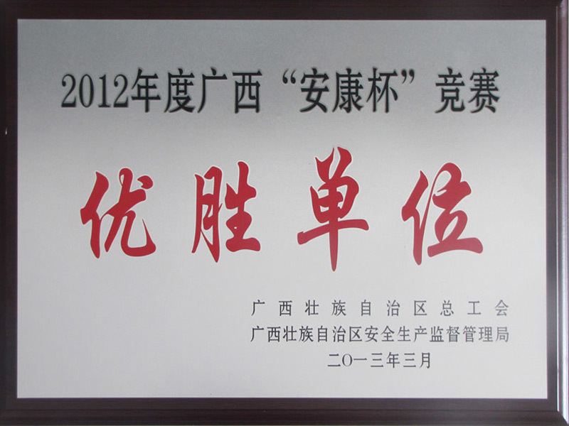 优胜单位
