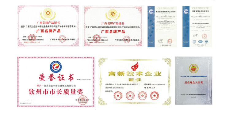 广西灵山县宇峰保健食品有限公司