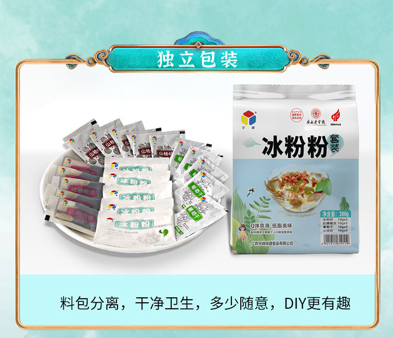 宇鋒冰粉粉