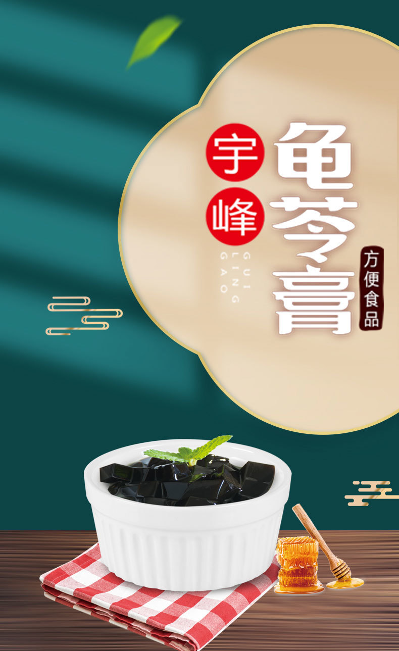 龜苓膏粉