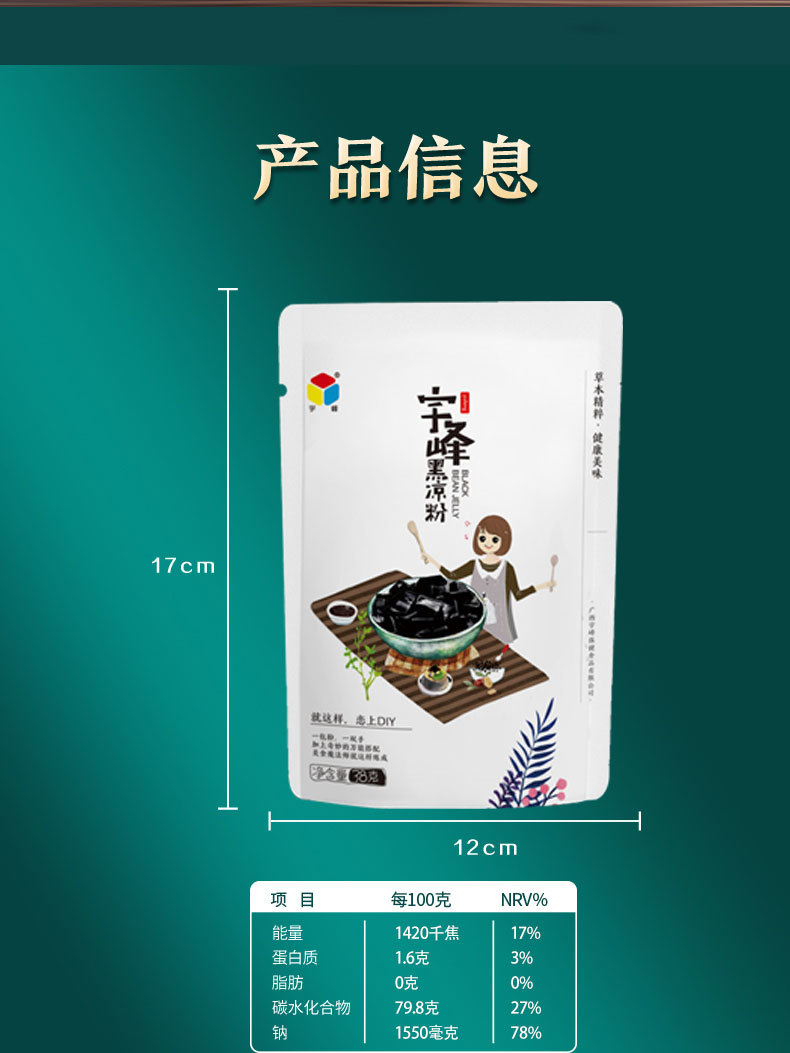 黑涼粉