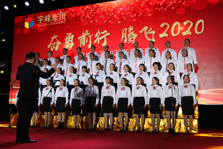 宇峰公司2020年年会系列活动圆满结束