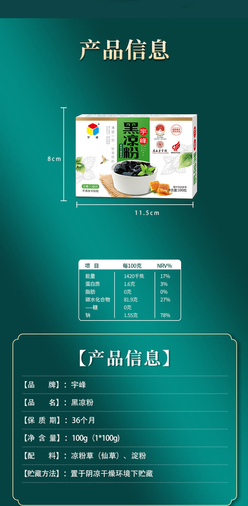 黑凉粉