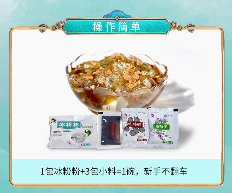 宇鋒冰粉粉