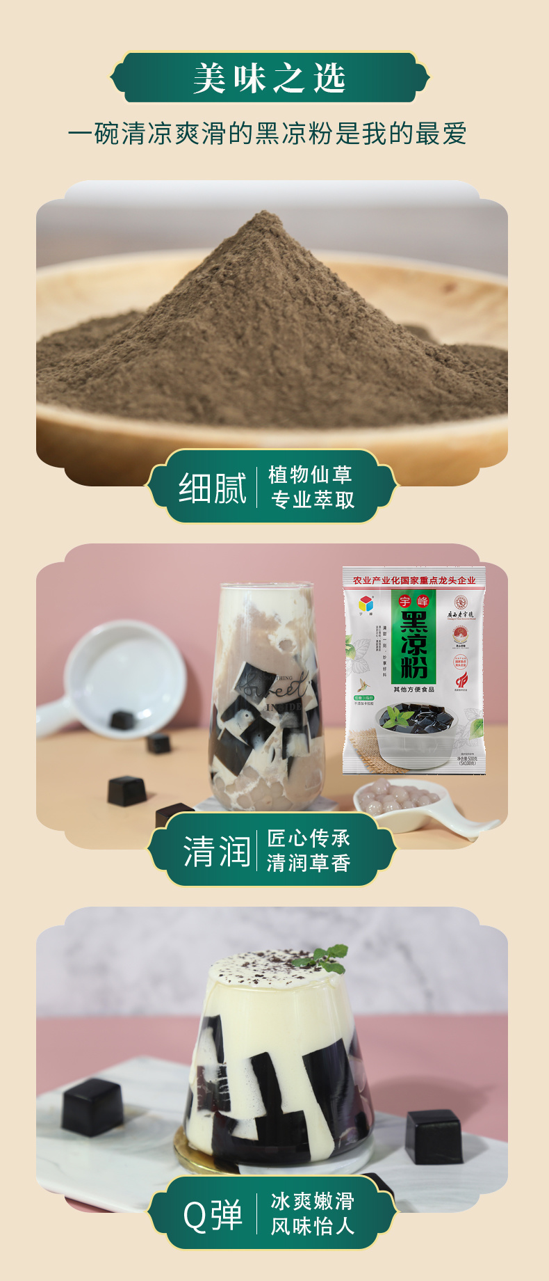 黑涼粉