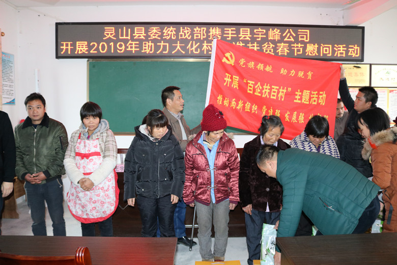 宇峰公司党委开展系列春节扶贫慰问活动