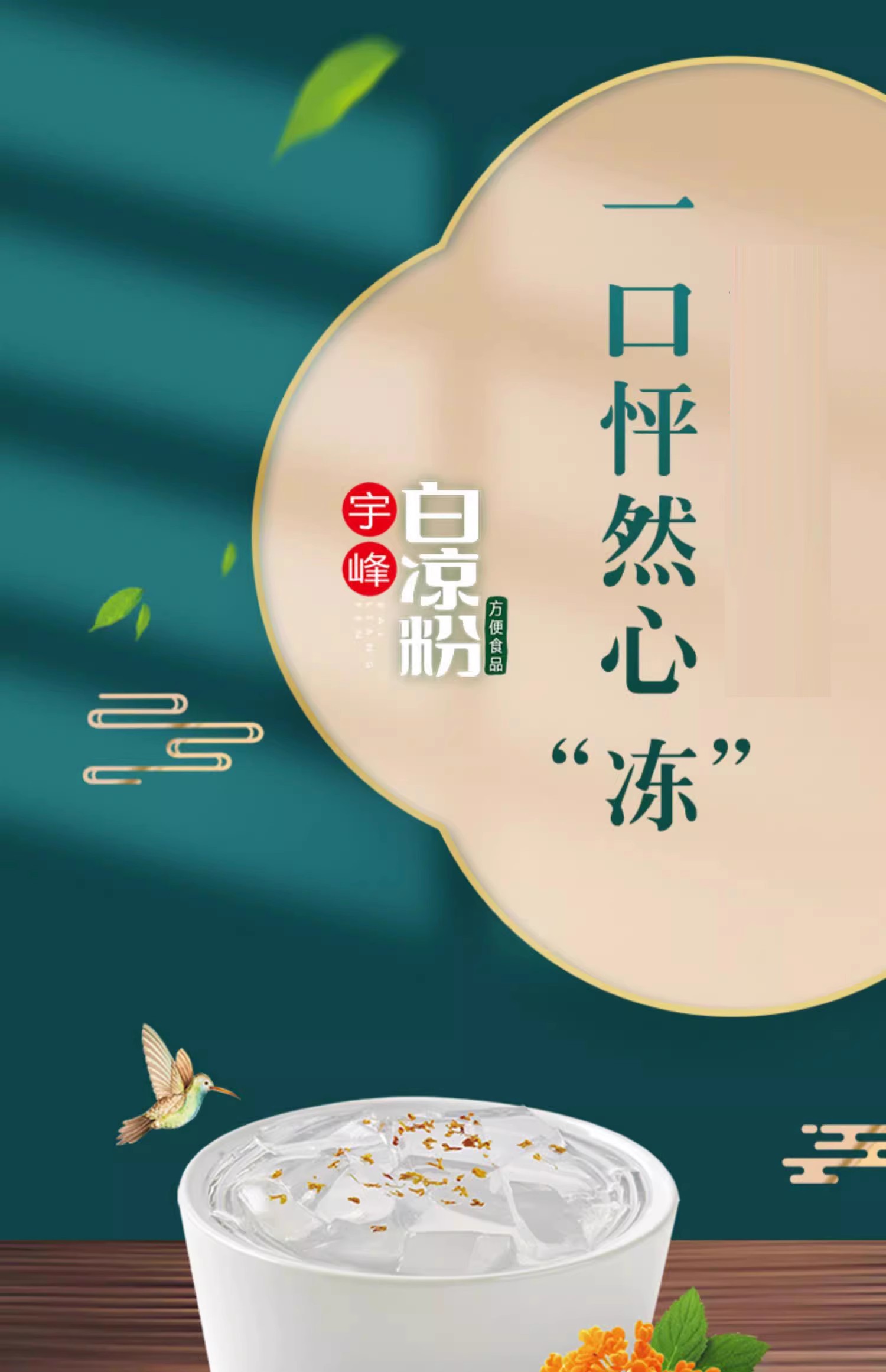 薄荷白涼粉 