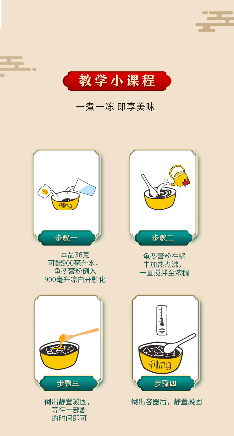 龜苓膏粉