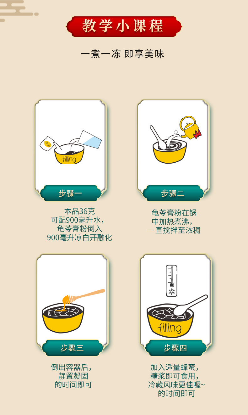 龜苓膏粉