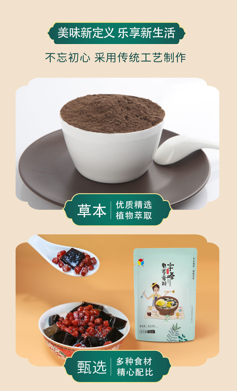 龜苓膏粉