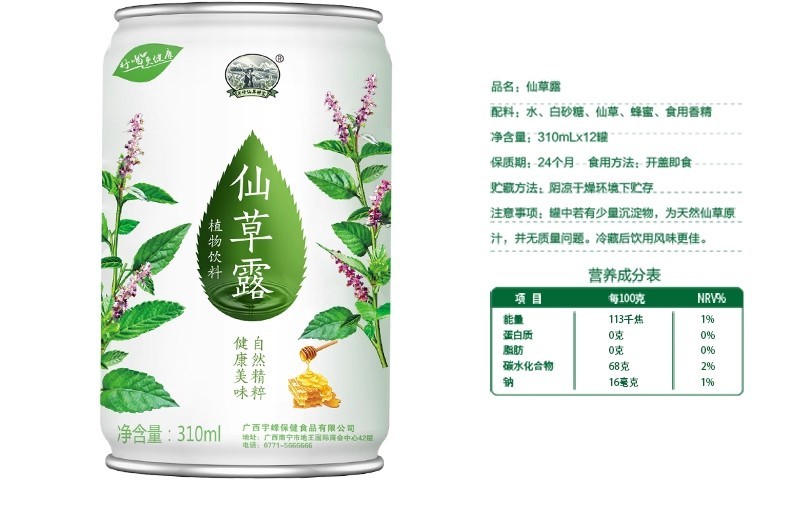 宇峰仙草露