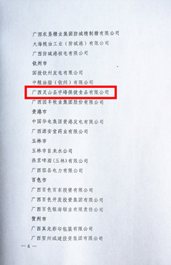 宇峰公司获评自治区劳动关系和谐单位
