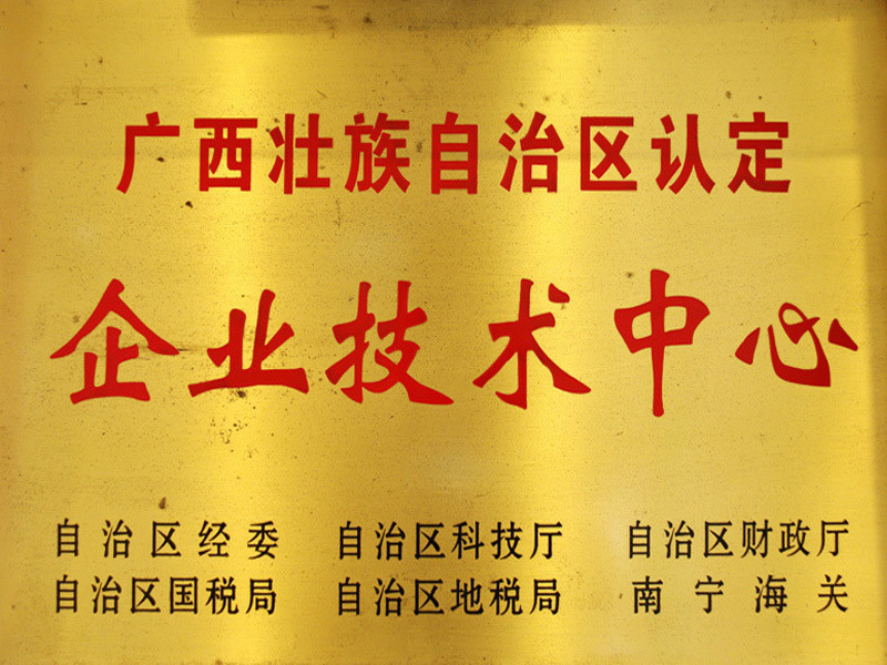 企业技术中心