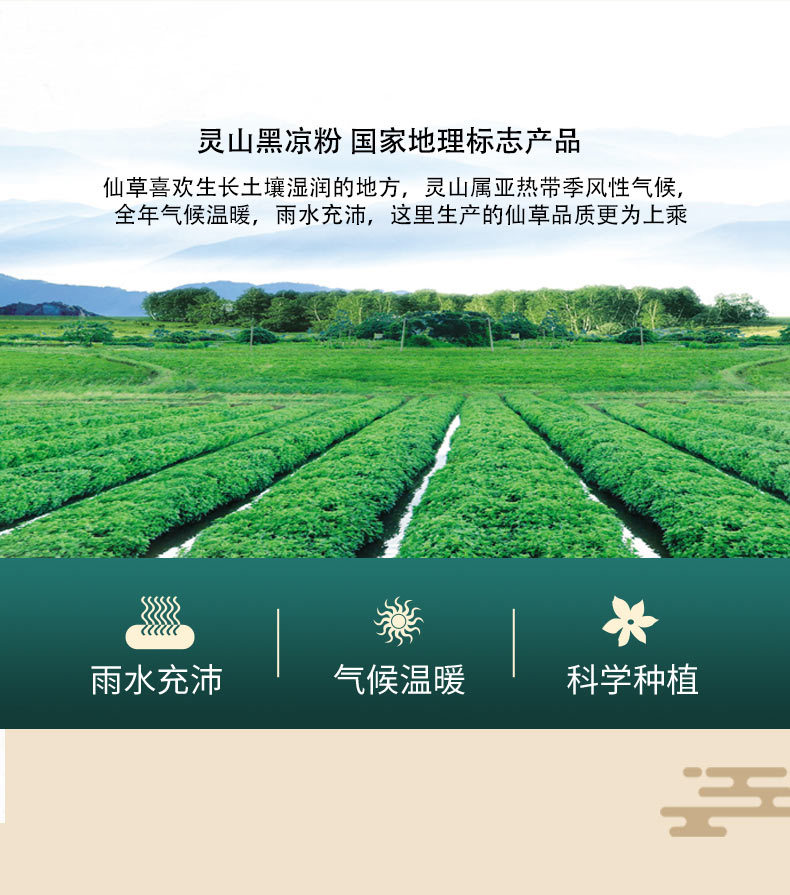 黑凉粉