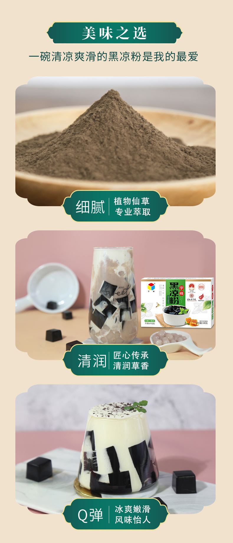黑凉粉