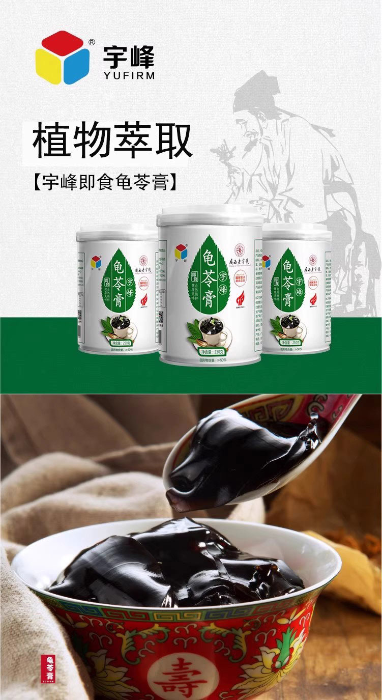 宇峰即食龟苓膏