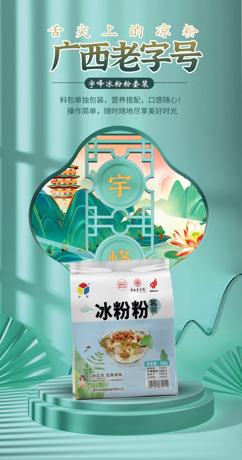 宇锋冰粉粉