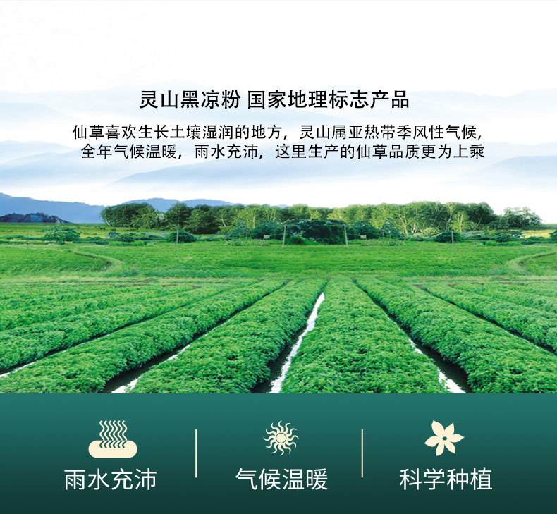 黑涼粉