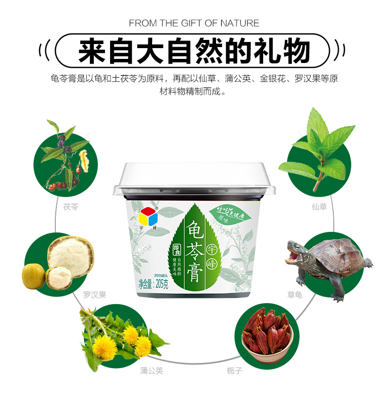 即食龟苓膏