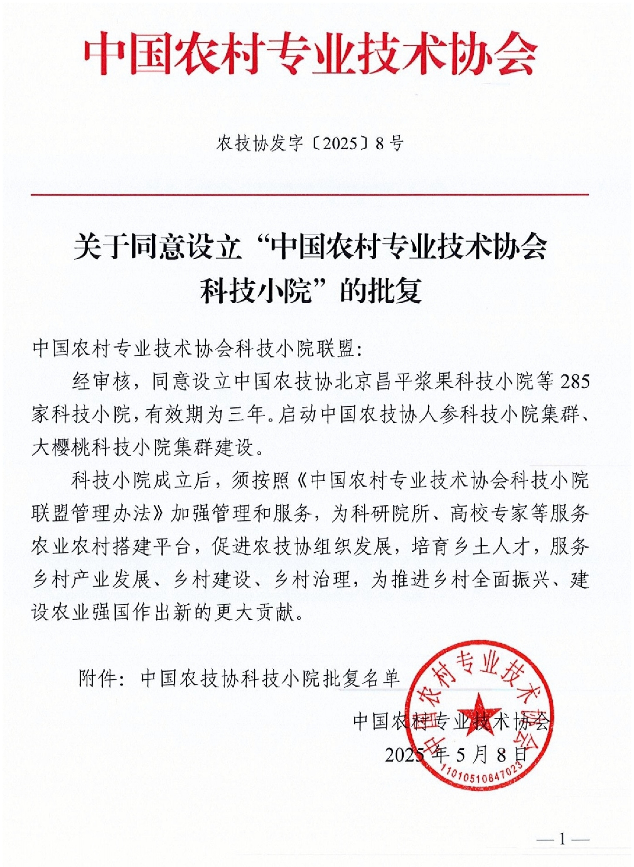 喜讯！广西灵山仙草科技小院成功获批