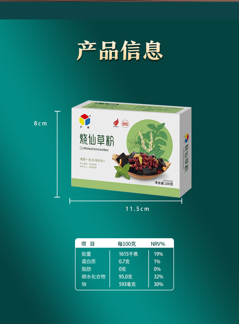 仙草粉