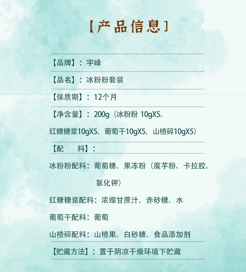 宇鋒冰粉粉