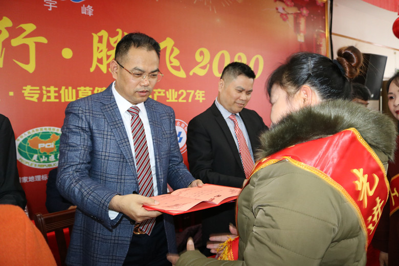 宇峰公司2020年年会系列活动圆满结束