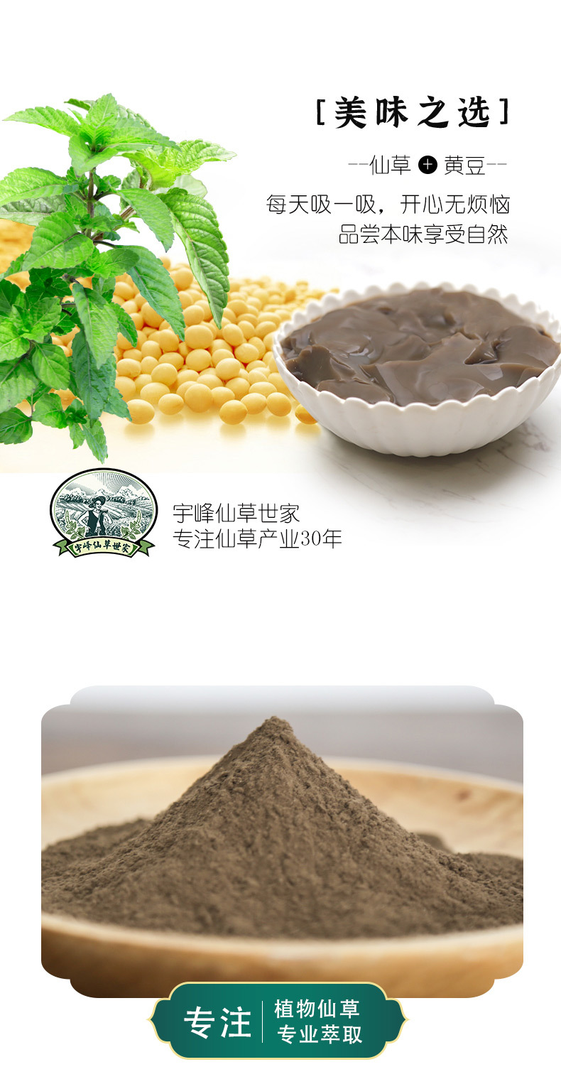 仙草黑豆花