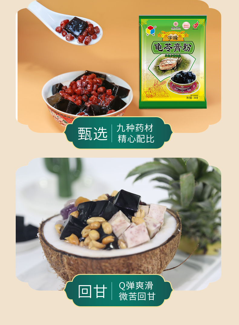 龜苓膏粉