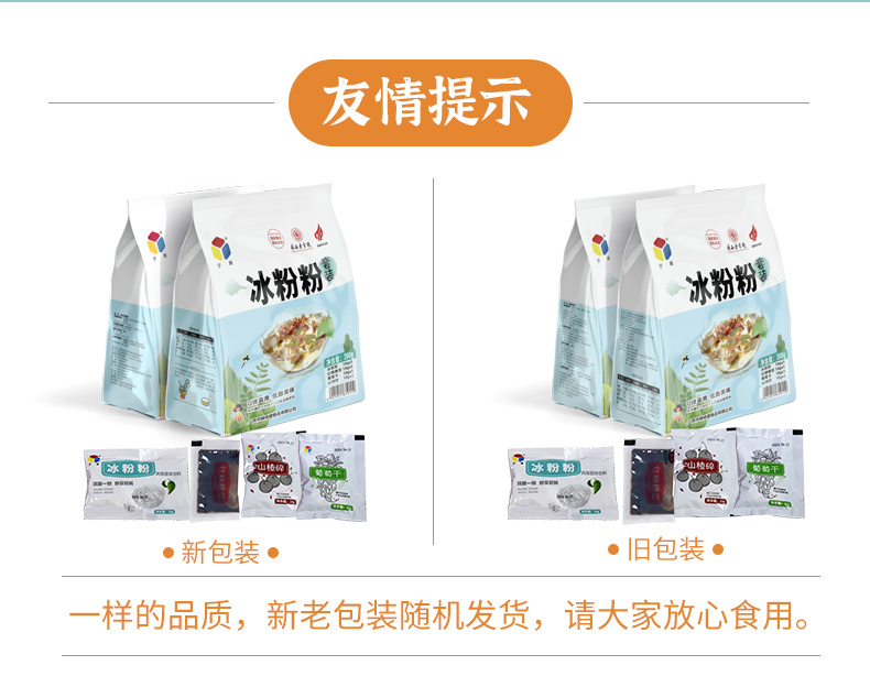 宇锋冰粉粉