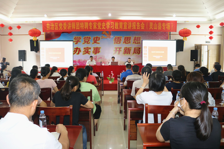 自治区党委讲师团特聘专家党史学习教育宣讲报告会（灵山县专场）在宇峰公司举行