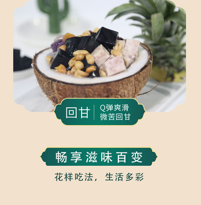 龜苓膏粉