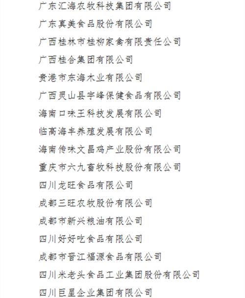 热烈祝贺宇峰公司荣获“农业产业化国家重点龙头企业”称号