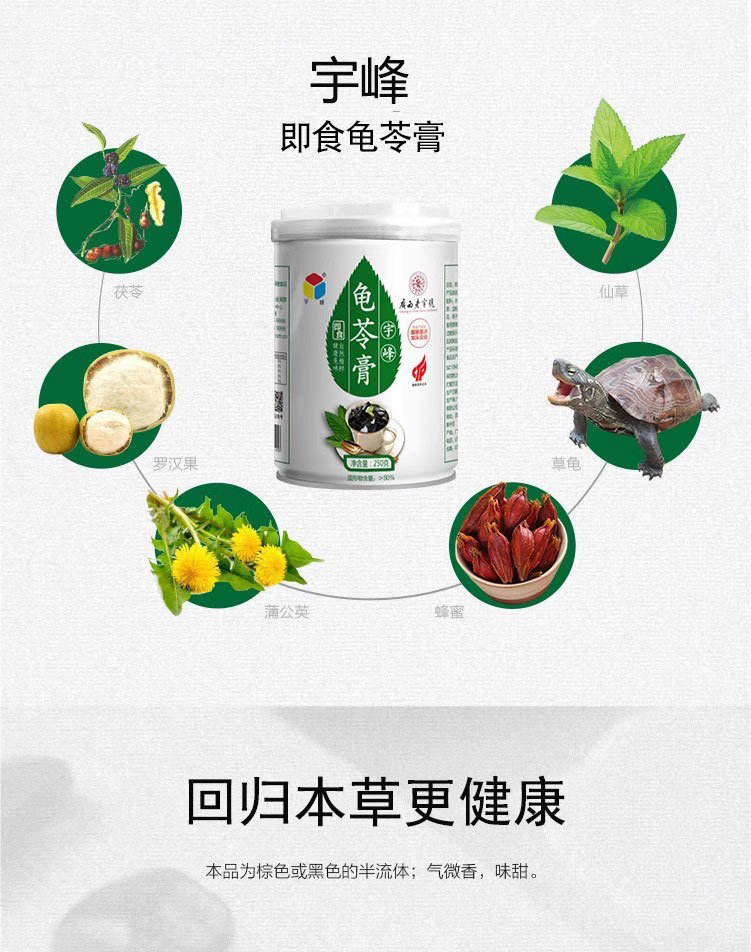 宇峰即食龟苓膏