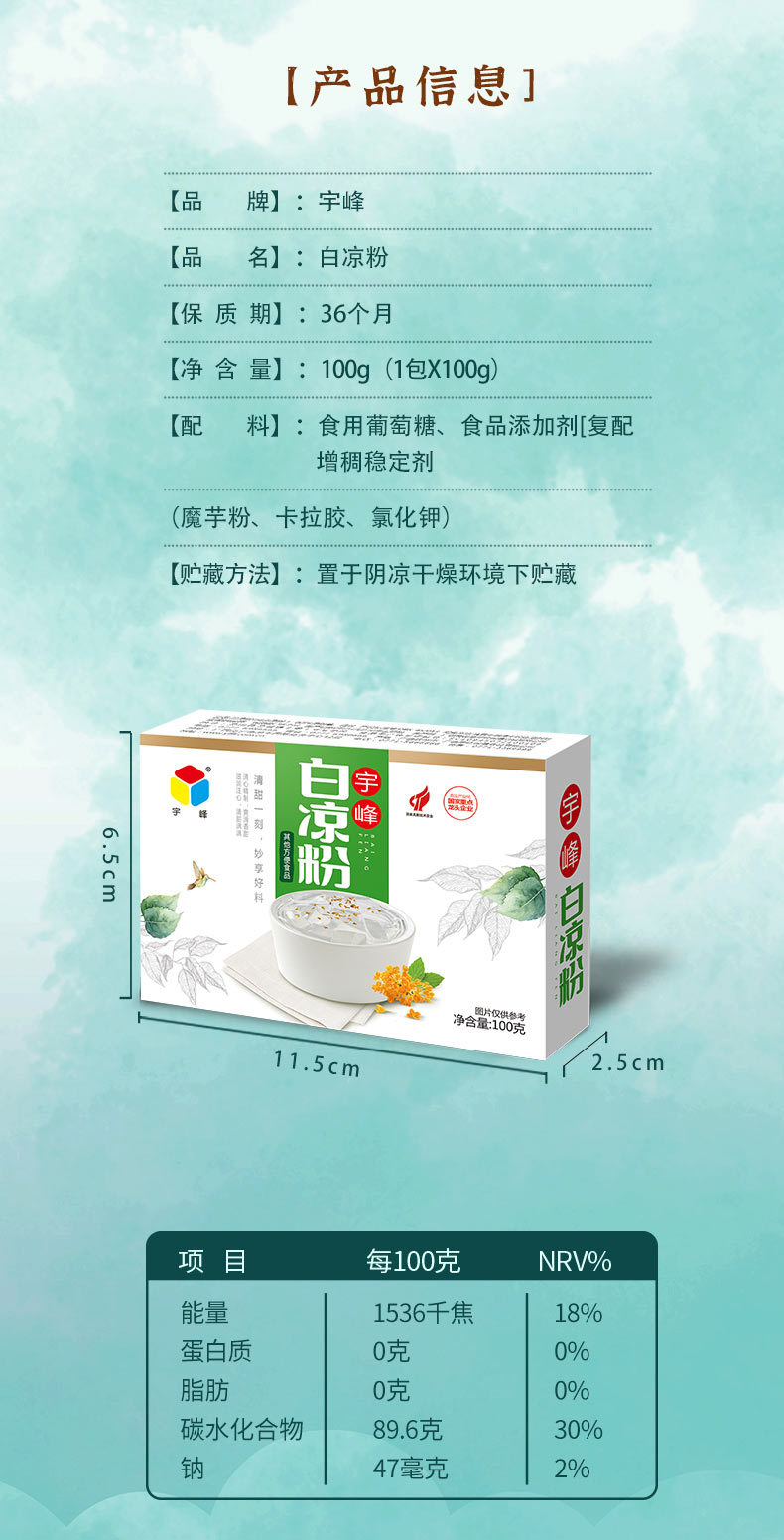 白凉粉