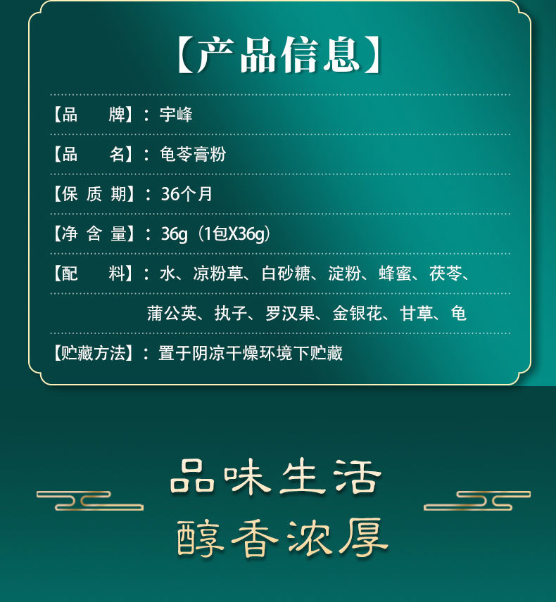 龜苓膏粉
