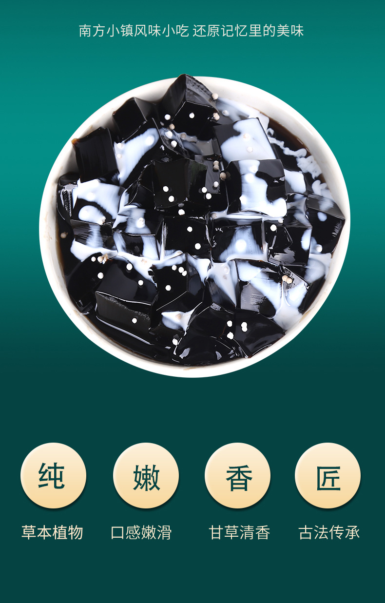 龜苓膏粉