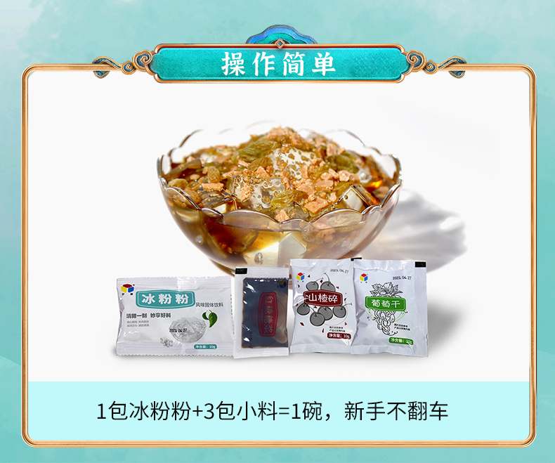 宇锋冰粉粉