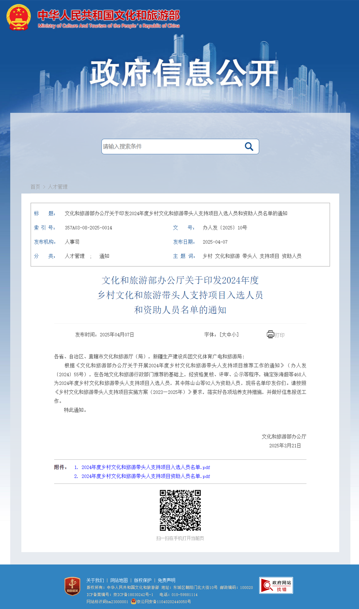 王宇峰董事长入选全国乡村文化和旅游带头人