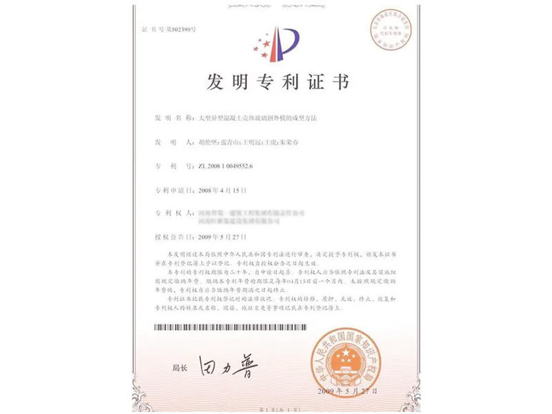 Patent certificate