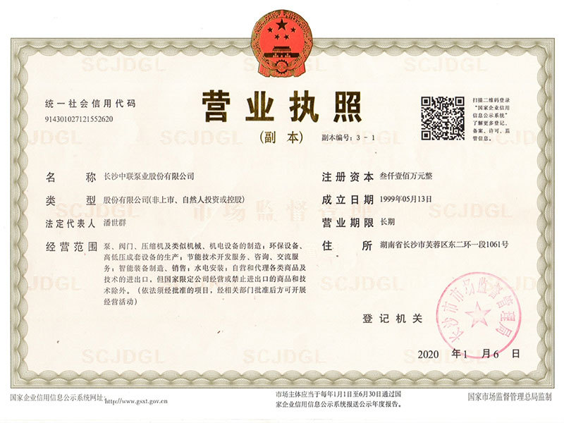 营业执照