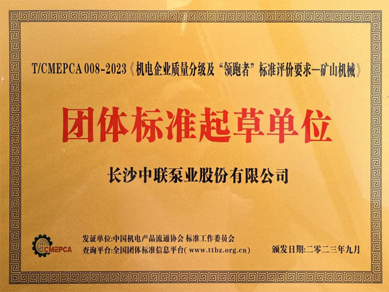 团体标准起草单位