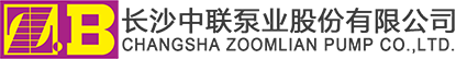 长沙中联泵业股份有限公司