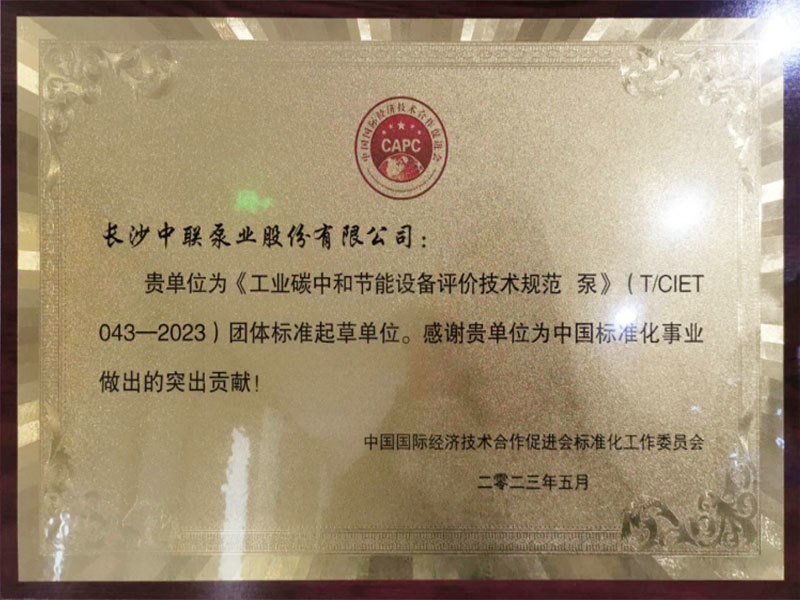 团体标准起草单位