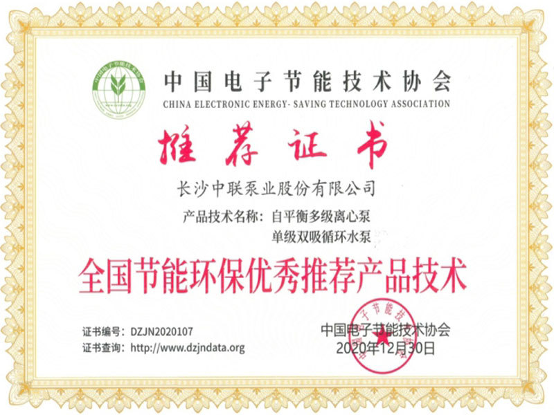 全国节能环保优秀推荐产品技术