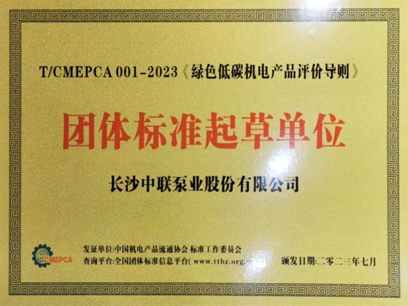 团体标准起草单位